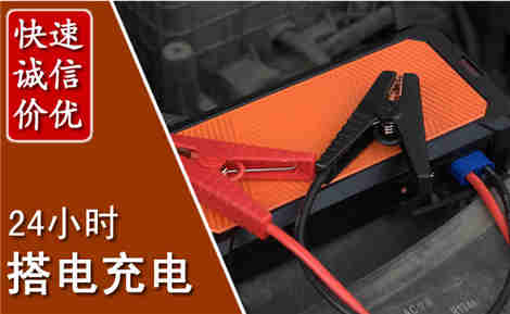 新北汽车搭电场景与案例